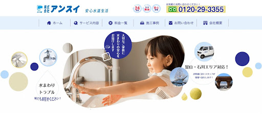 株式会社アンスイ