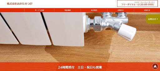 株式会社おかたせつび