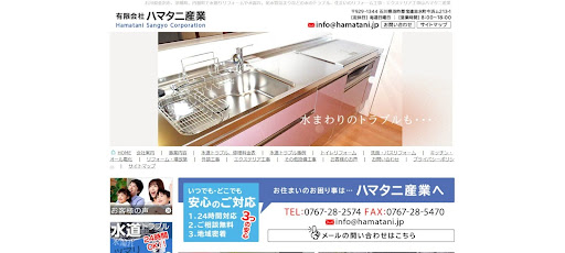 有限会社ハマタニ産業