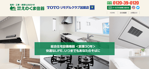 有限会社えのくま住器