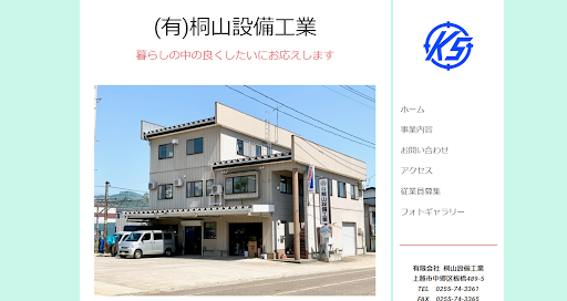 有限会社桐山設備工業