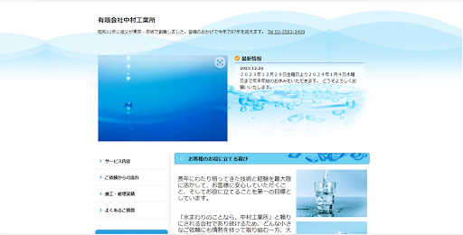 有限会社中村工業所