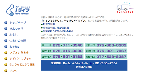 アイライフサービス株式会社