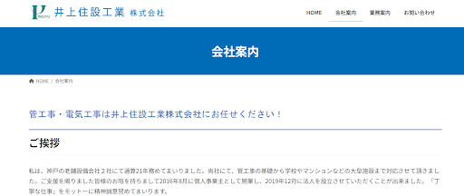 井上住設工業株式会社