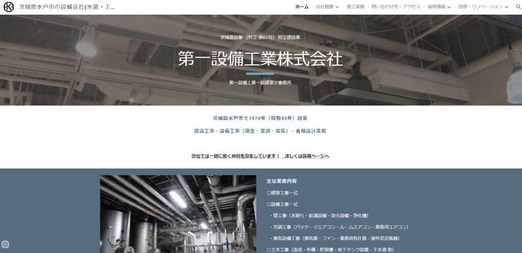 第一設備工業株式会社