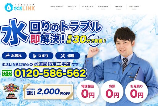 水活LINK