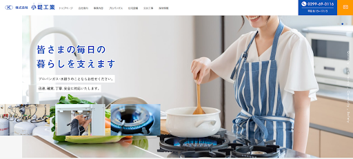 株式会社小堤工業