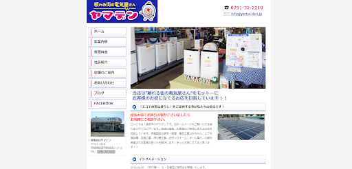 有限会社ヤマデン
