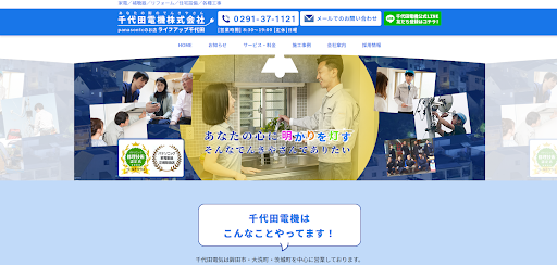 千代田電機株式会社