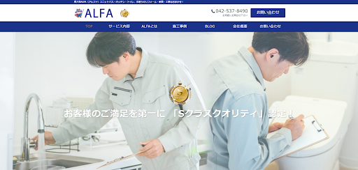 有限会社ALFA