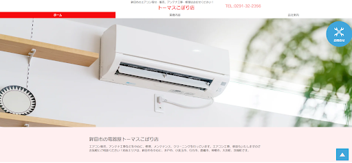 株式会社トーマス