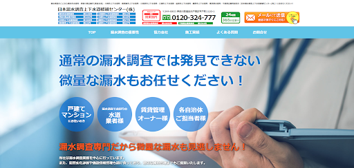 日本漏水調査上下水道修繕センター株式会社