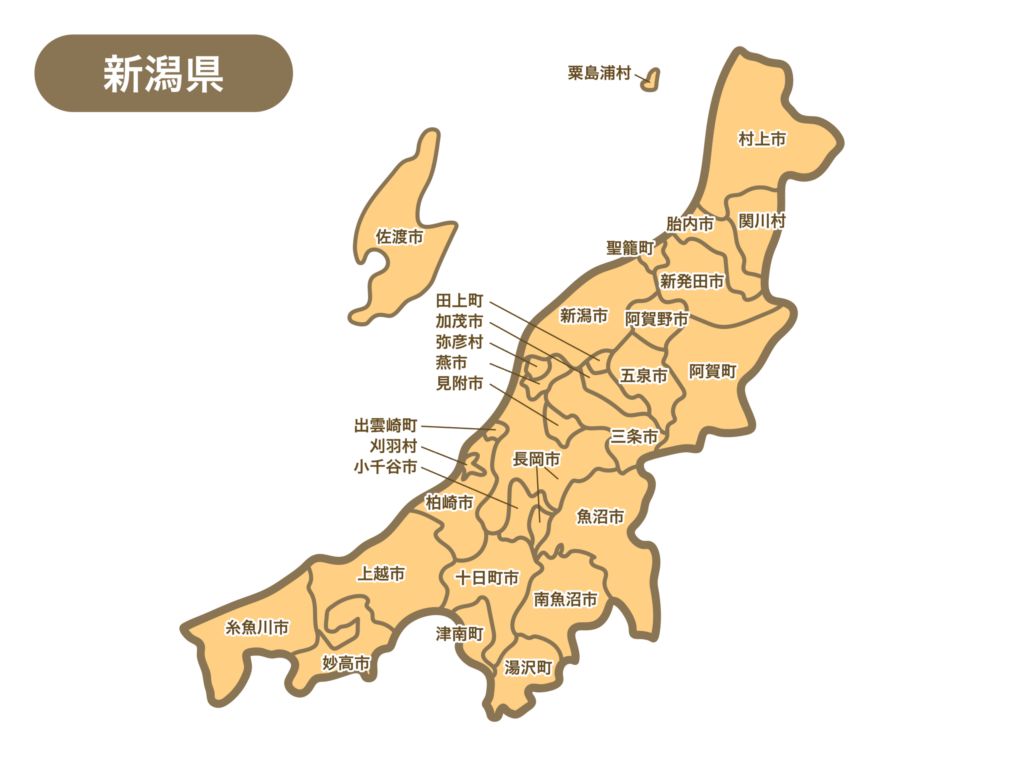新潟県