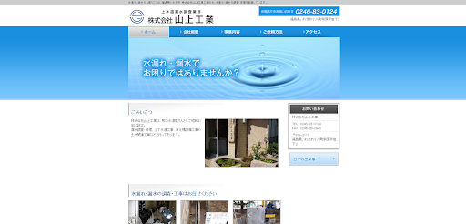 株式会社山上工業