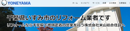 株式会社 米山総合住設