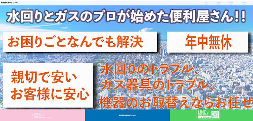 便利屋お助けまっする