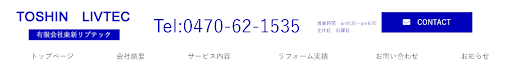 有限会社 東新リブテック