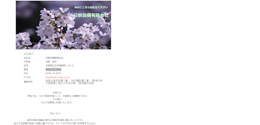 日新設備有限会社