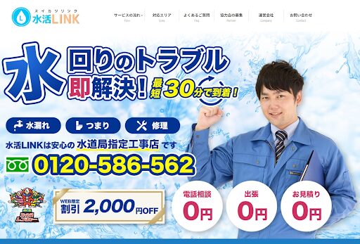 水活LINK