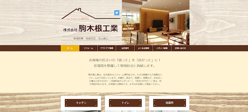 株式会社駒木根工業
