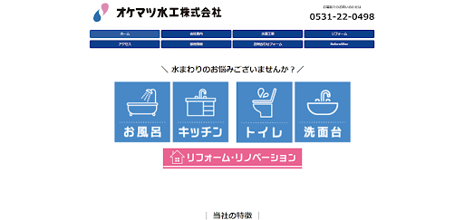 オケマツ水工株式会社