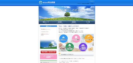 株式会社明治商会
