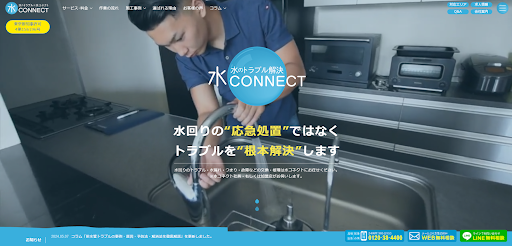 水CONNECT