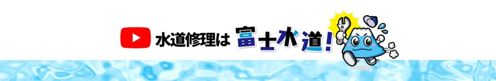 富士水道センターYouTubeチャンネルとは