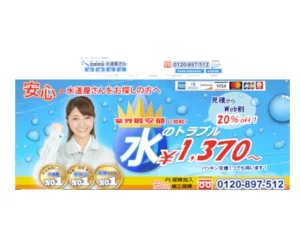 みんなの水道屋さんの口コミ・評判・金額まとめ