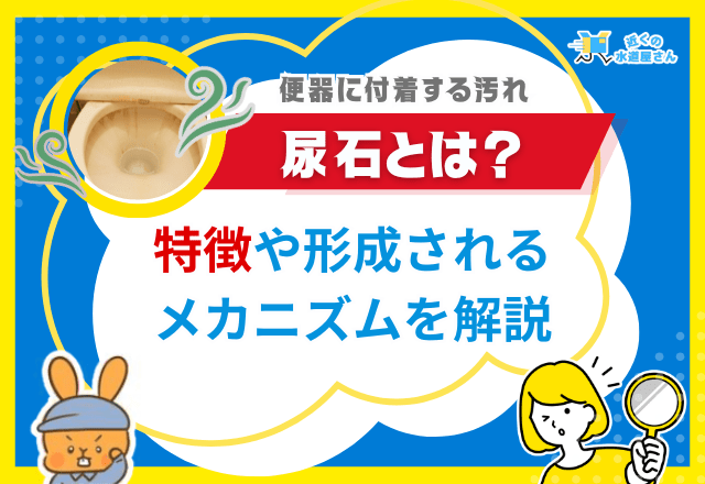 はじめに：尿石とは？特徴について