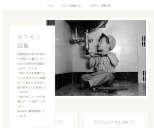 有限会社カワカミ設備