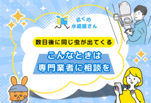 こんなときは専門業者に相談を