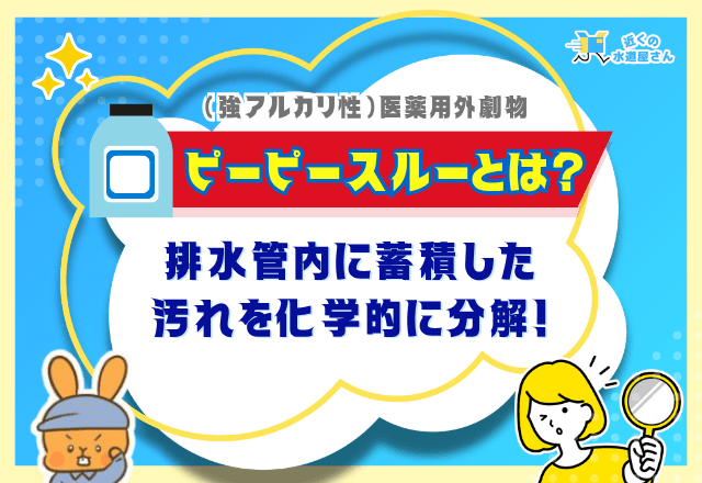 ピーピースルーとは何か