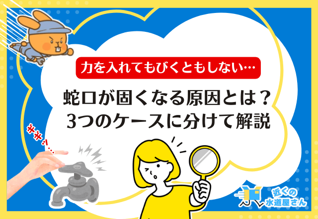 蛇口が固くなる原因とは？