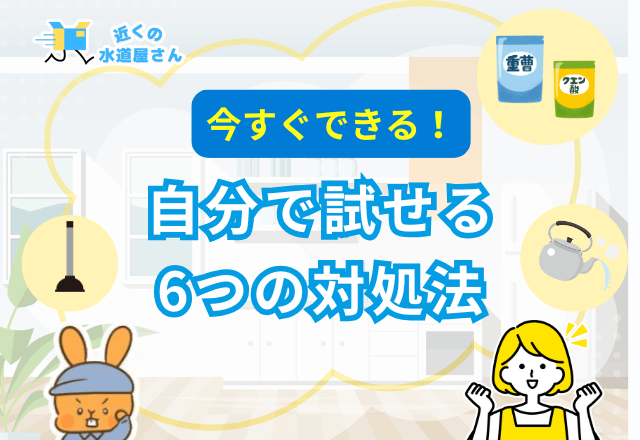 今すぐできる！キッチン排水口のボコボコ音を解消する6つの対処法