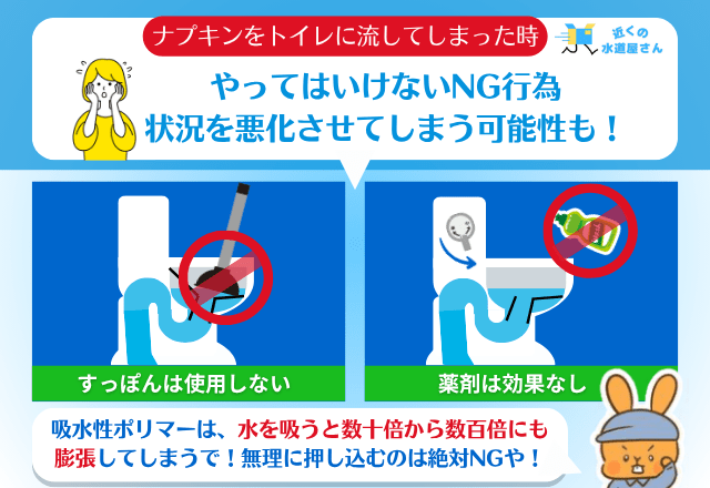 やってはいけないNG行為
