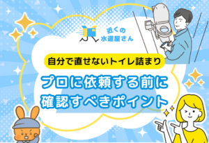 自力で直らないときは?水道修理業者に相談するタイミング