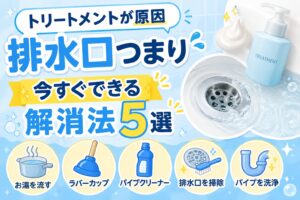 今すぐできる排水口つまり解消法5選