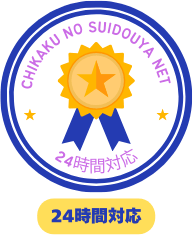 24時間対応可能な水道修理業者