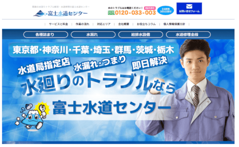 富士水道センター